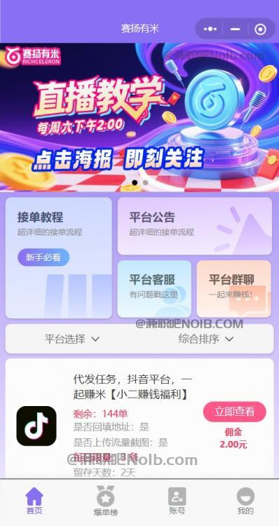 文昌【赛扬有米】宝妈学生居家线上视频代发兼职平台,0撸赚米项目 第2张 文昌【赛扬有米】宝妈学生居家线上视频代发兼职平台,0撸赚米项目 第2张