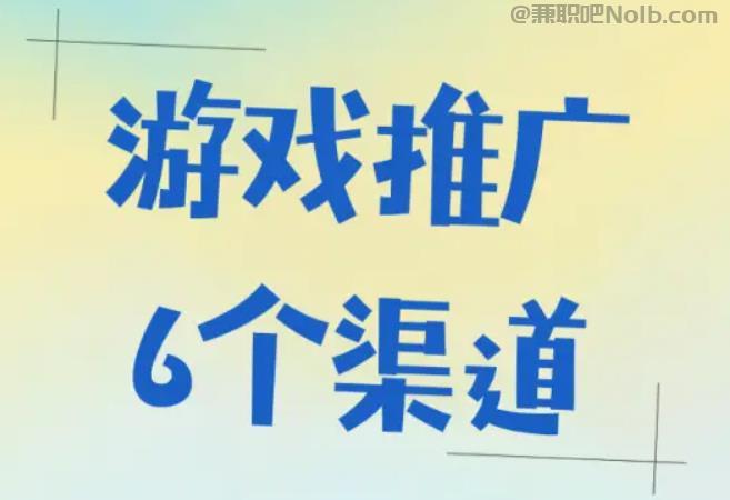 文昌游戏推广赚佣金的平台有哪些