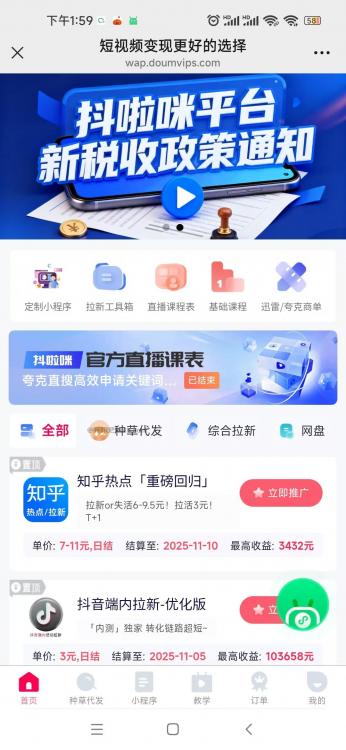 文昌抖啦咪是什么平台-一个专注短视频流量变现的平台！ 第3张