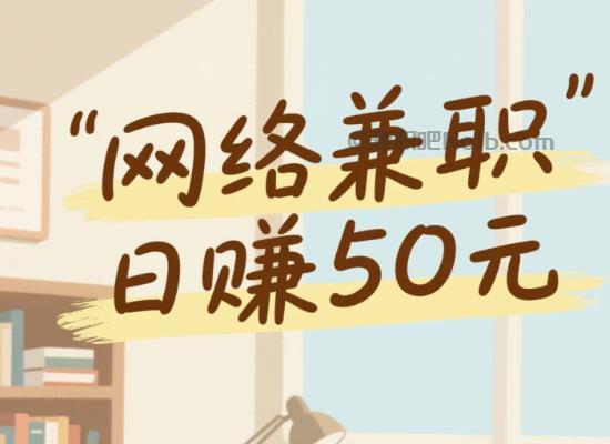 文昌线上居家工作适合找哪些兼职 第1张 文昌线上居家工作适合找哪些兼职 第1张
